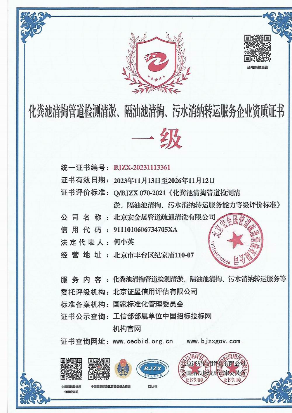 公司资质